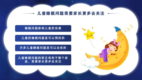 蓝色卡通插画风儿童睡眠健康主题世界睡眠日PPT课件