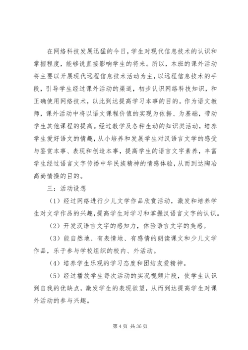 课外活动计划优选15篇.docx