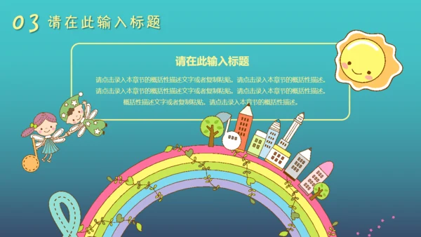 卡通幼儿教育早教中心儿童通用PPT模板