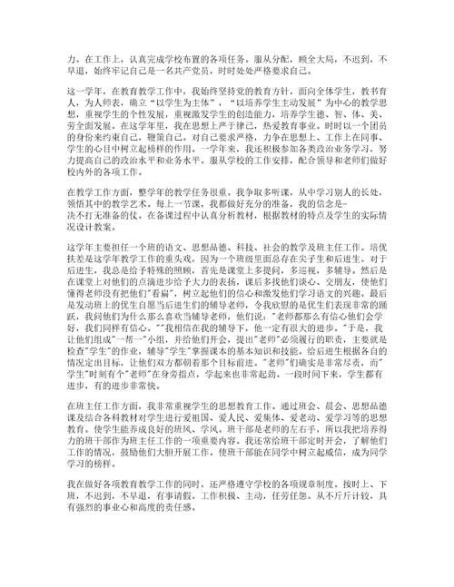 中学教师工作收获和心得五篇范文