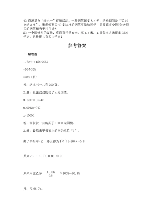 小升初数学应用题50道完美版.docx