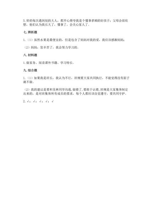2022秋部编版四年级上册道德与法治期末测试卷带答案（a卷）.docx