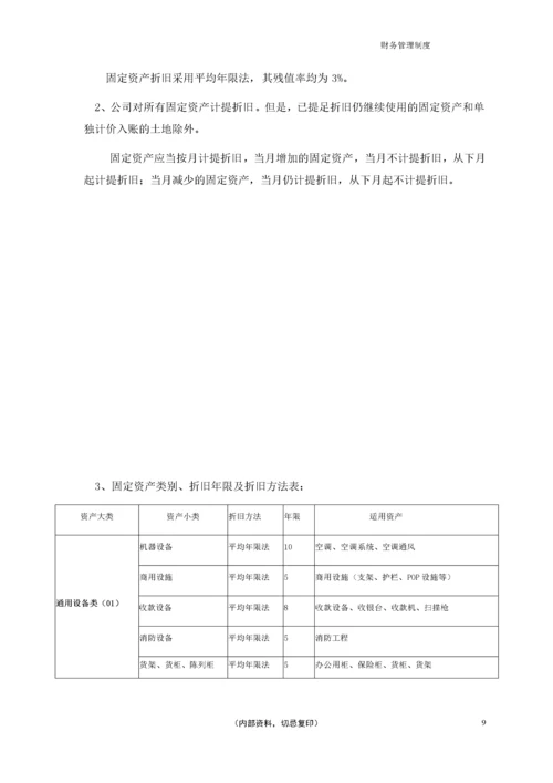 02-【行业案例】-餐饮公司财务管理制度.docx