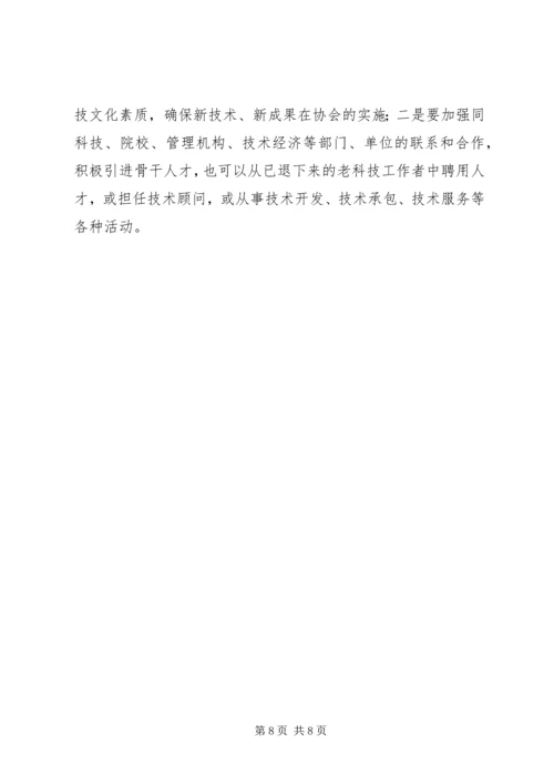 农技协建立交流发言.docx