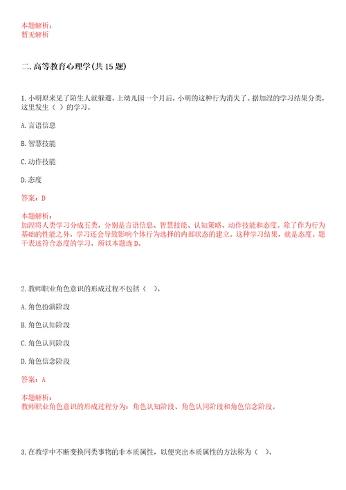 2022年09月上海交通大学分析测试中心招聘2名博士后考试参考题库含答案详解