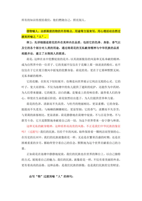 -统编版2024-2025学年语文五年级上册跟着课文学写作：2.落花生 仿写训练  借物喻人  讲义