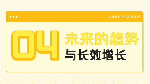 橙黄色插画风餐饮行业夏季经济消费报告PPT模板