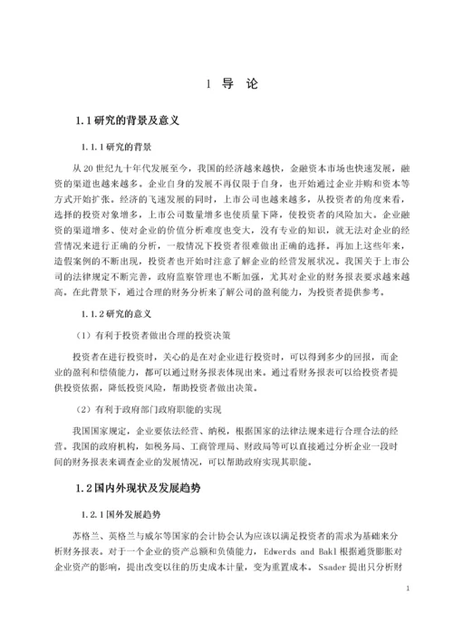 8799615_鹿晗_上市公司财务报表分析－以“格力电器股份有限公司”为例.docx