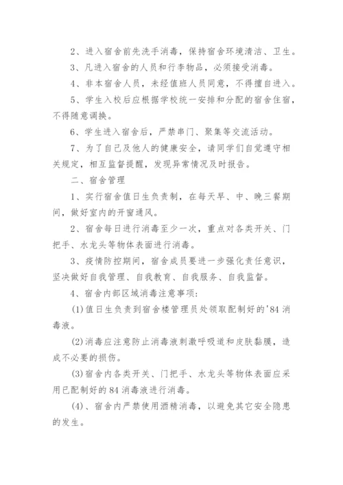 防疫安全管理制度.docx