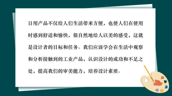 第五单元《实用又美观的日用产品》课件（共23页）