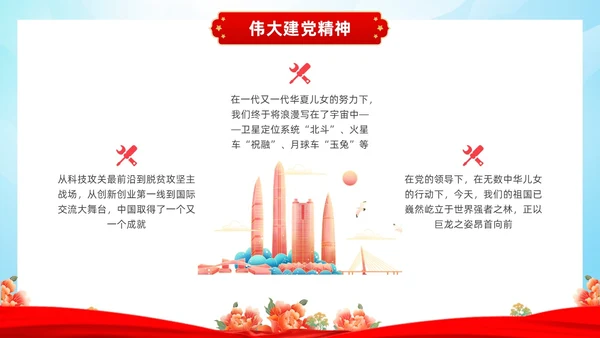红色水彩国潮七一建党节节日PPT课件