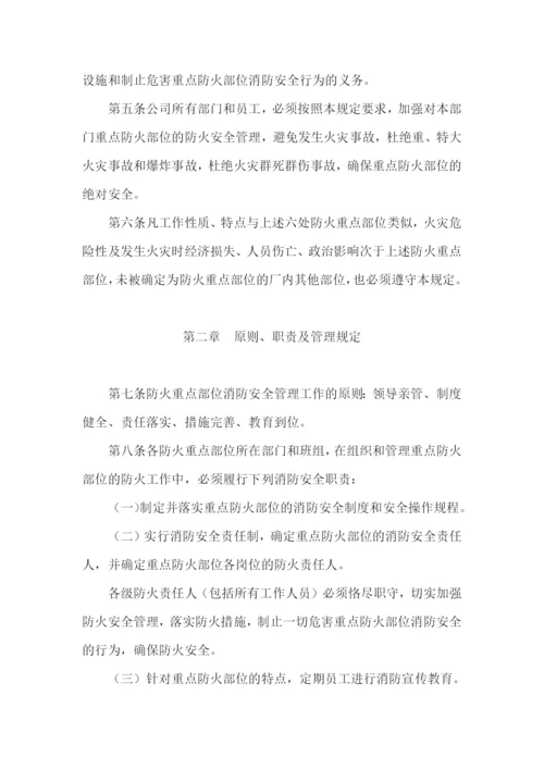 重点防火部位防火管理办法.docx