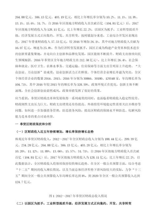 奉贤财政形势分析与研判.docx