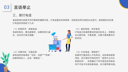 蓝黄配色插画风家政服务培训课件员工培训