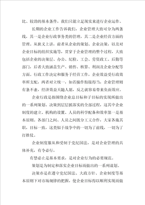 公司行政管理总结