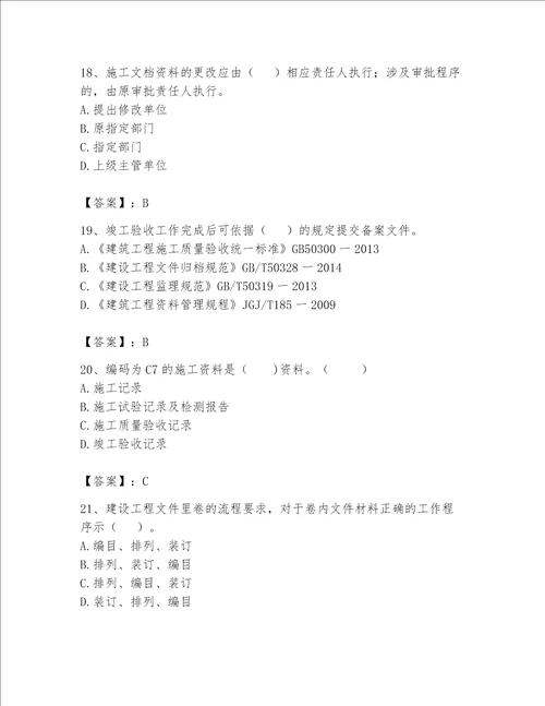 2023年资料员资料员专业管理实务题库附精品答案