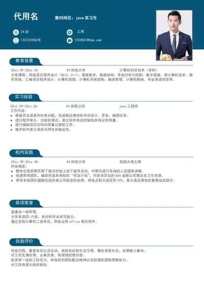 简约ja实习生个人简历模板word简历