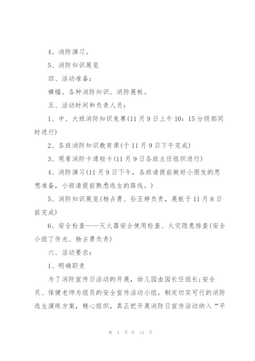 有关宣传活动策划的方案大全.docx