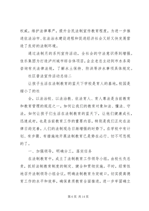 普法宣传活动感想 (4).docx