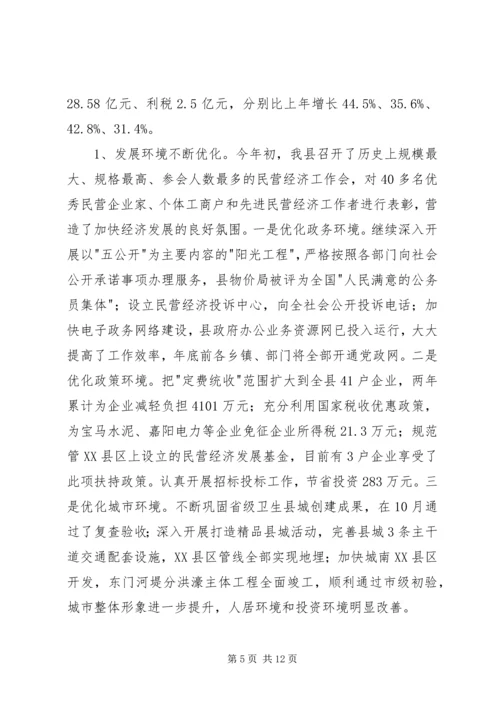 县经济和社会发展情况汇报 (2).docx