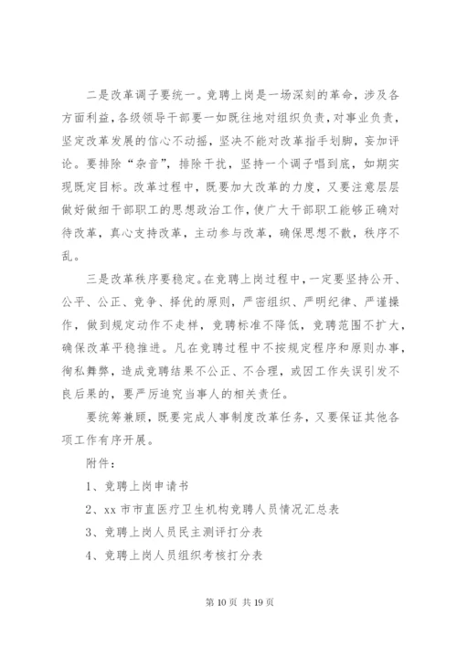 医院分级竞聘上岗实施方案.docx