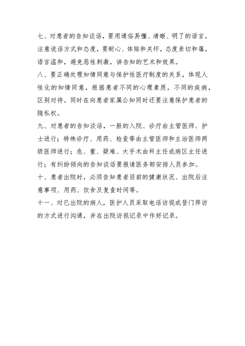 心理门诊相关规章制度