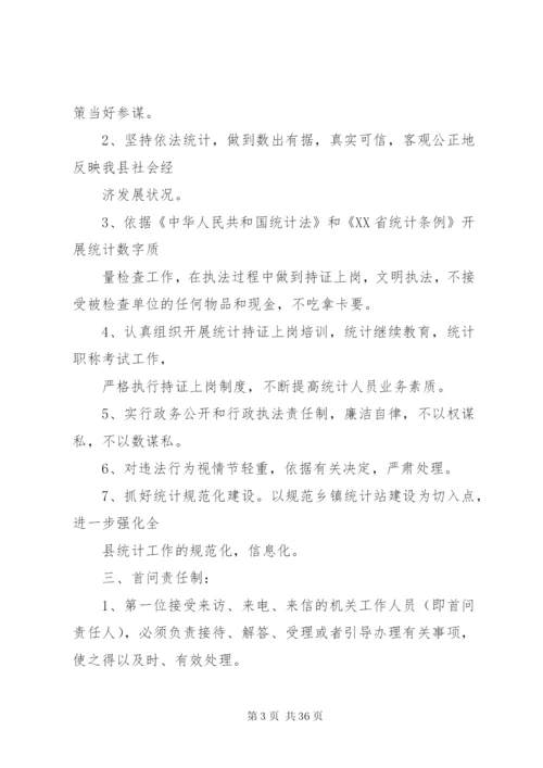 县统计局机关效能建设工作制度.docx