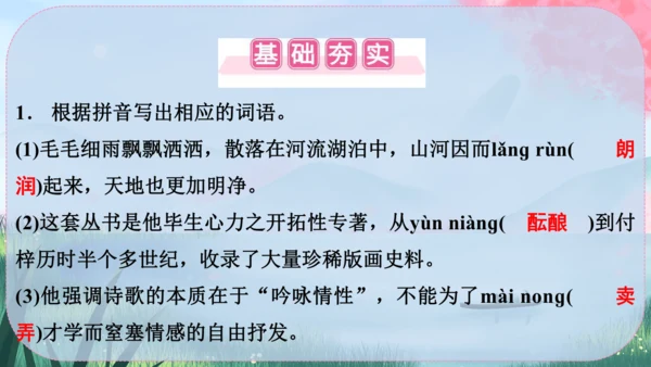 1《春》课件