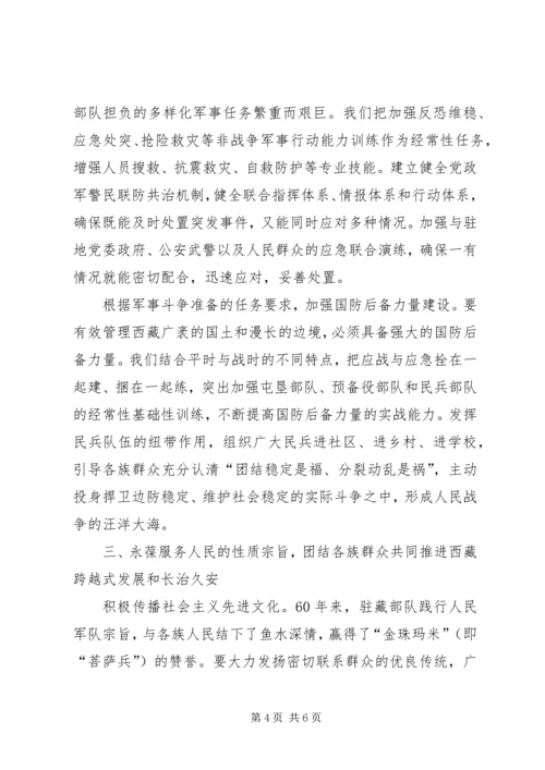 做好新时期人大督工作为实现跨越式发展和长治久安保驾护航 (3).docx