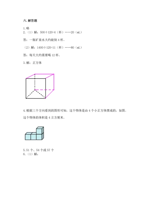 人教版五年级下册数学期末测试卷及参考答案【最新】.docx