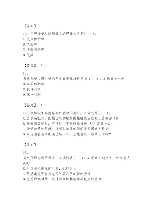 （完整版）一级建造师（一建机电工程实务）题库附答案（能力提升）
