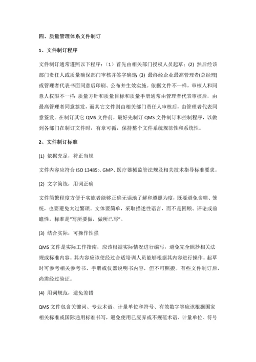 医疗器械生产质量管理综合体系建立概述.docx