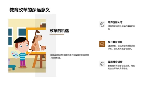 教育革新路线图