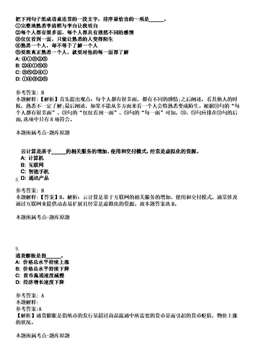 2022年12月内蒙古鄂尔多斯市人民政府办公室所属事业单位高层次人才引进4人笔试题库含答案解析