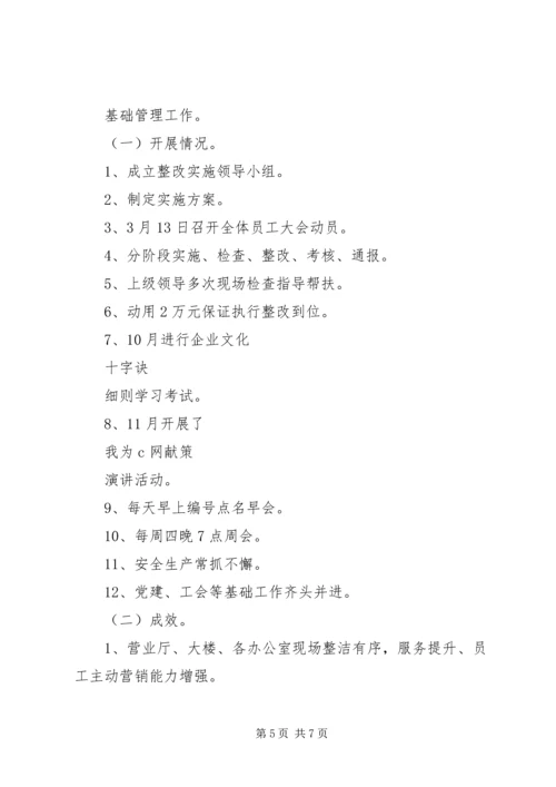 电信公司的工作计划.docx