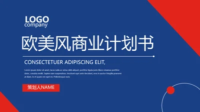 蓝色欧美风商业计划书创业融资PPT动态模板