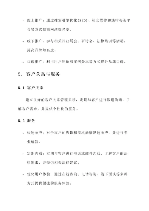 百家常法公司营销方案