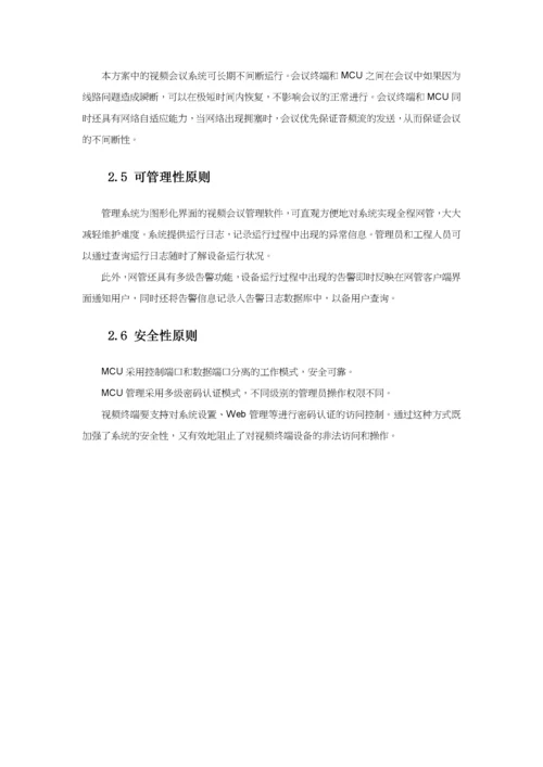 视频会议系统设计方案.docx