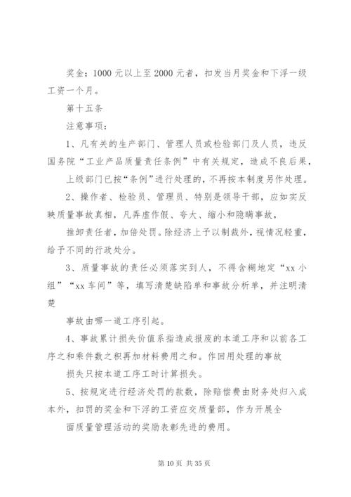 公司质量事故处理办法_1.docx