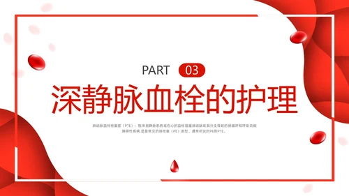 红色简约vte的预防及护理PPT模板宣传PPT动态PPT护理查房