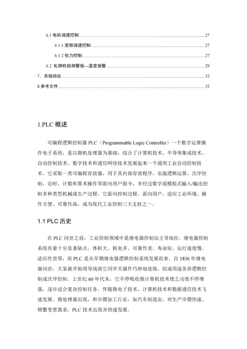 PLC轧钢机专业课程设计.docx