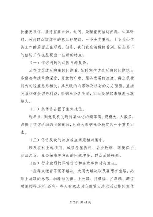 人大信访工作调研报告.docx