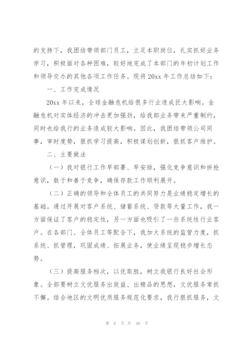 银行工作年终总结个人总结范文优选1010字.docx