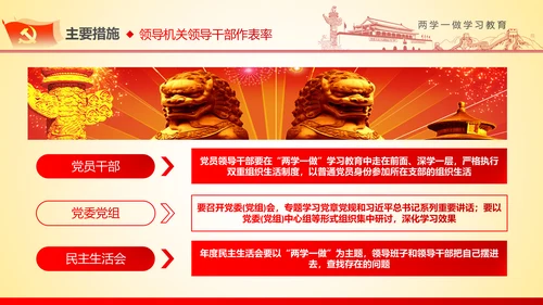 两学一做学习教育ppt宣讲课件