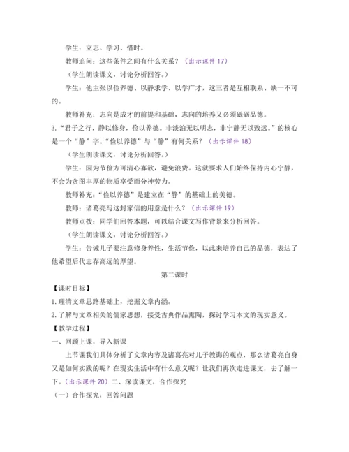部编版七年级语文上册教案 第四单元 15 诫子书