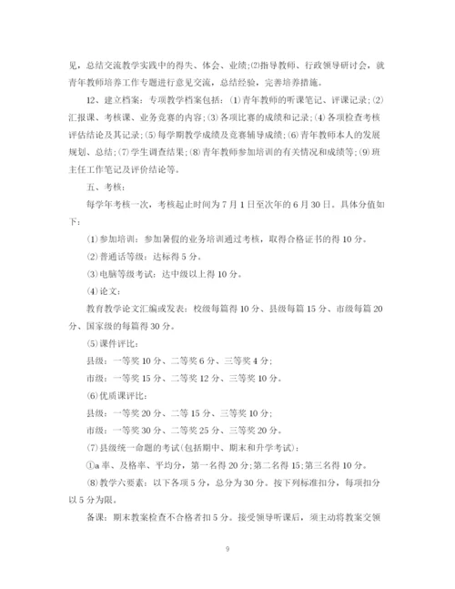 精编之小学青年教师培养计划书范文.docx