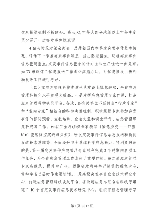 刘昆副省长在XX省应急管理工作会议上的讲话.docx