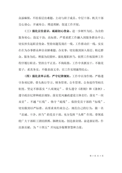党组书记党史学习教育专题民主生活会“四个方面”个人对照检查材料.docx