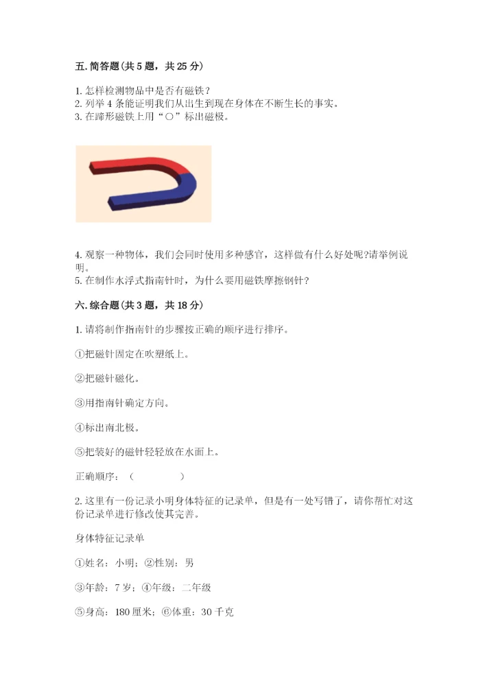 教科版二年级下册科学期末测试卷【实用】.docx