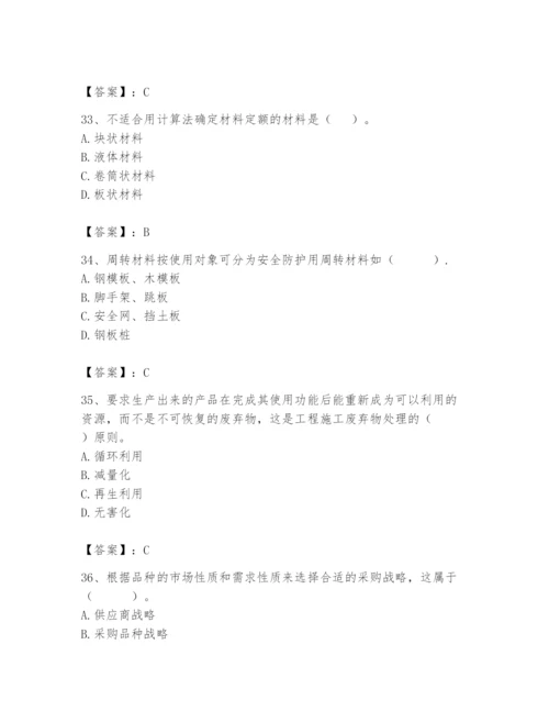 2024年材料员之材料员专业管理实务题库及答案【夺冠】.docx